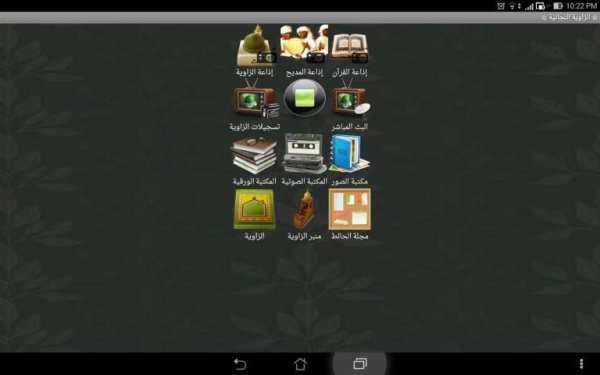 ♔ الزاوية التجانية ♔ screenshot 1