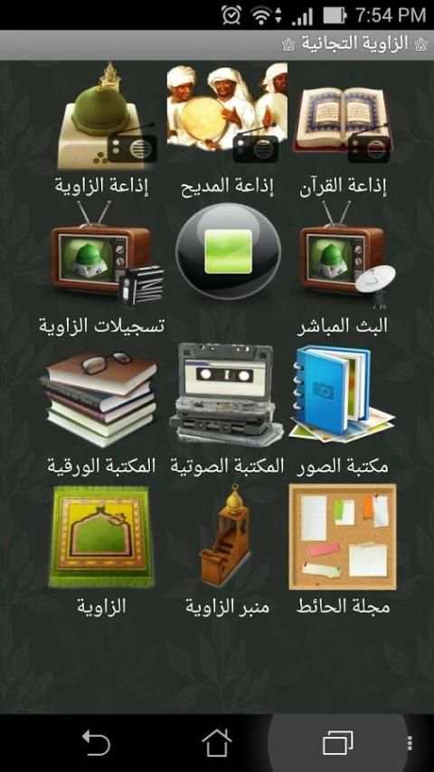 ♔ الزاوية التجانية ♔ screenshot 2