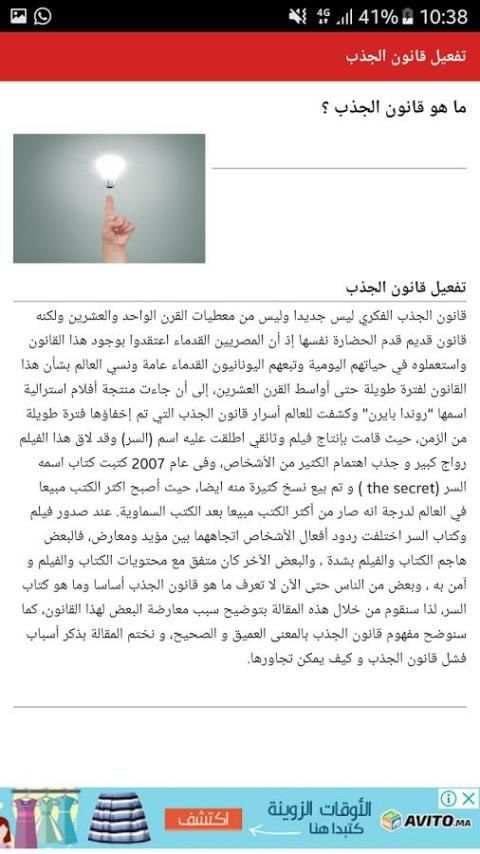 تفعيل قانون الجذب - الطاقة الإيجابية screenshot 2
