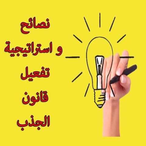تفعيل قانون الجذب - الطاقة الإيجابية screenshot 4