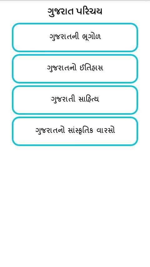 World In Box GK (Gujarati) скриншот 4