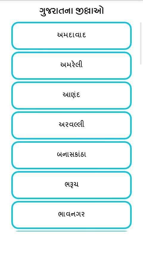 World In Box GK (Gujarati) screenshot 5