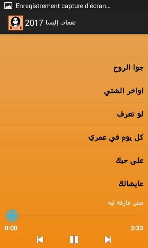 نغمات إليسا 2017 screenshot 2