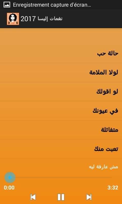 نغمات إليسا 2017 screenshot 3
