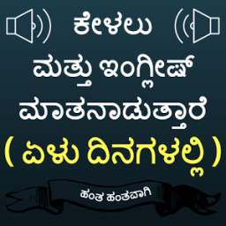 Kannada to English Speaking