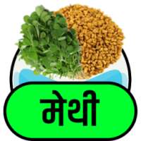मैथी के फायदे on 9Apps
