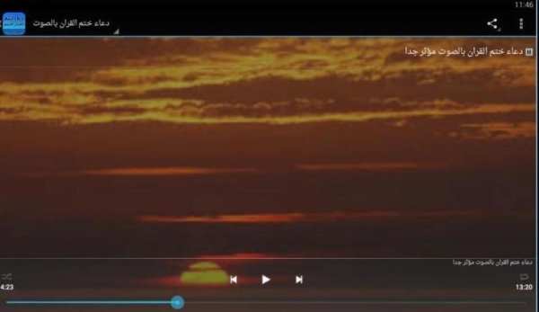 دعاء ختم القران بدون انترنت screenshot 1