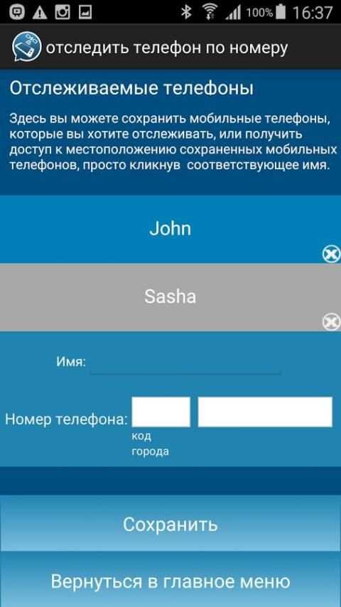 отследить телефон по номеру screenshot 7