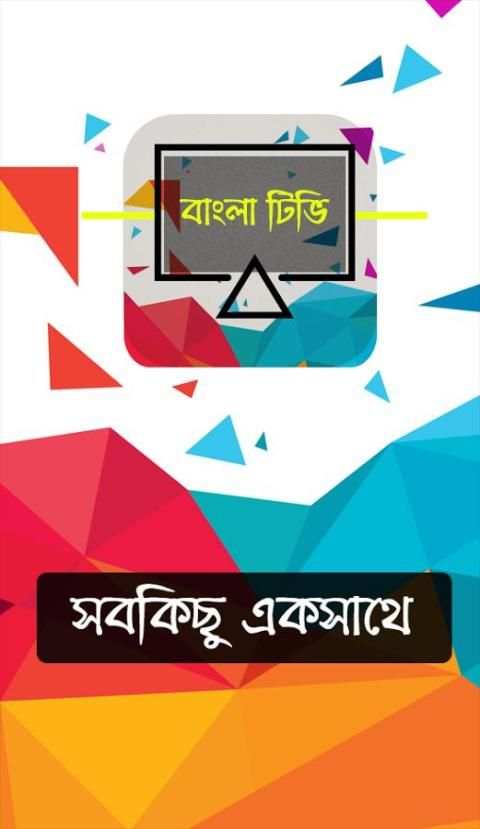 Bangla TV (লাইভ টিভি) screenshot 6