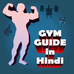 Gym Guide in Hindi