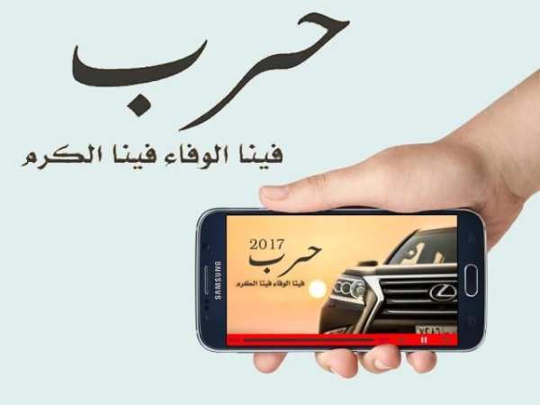 فينا الوفاء فينا الكرم screenshot 1