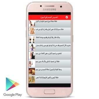 تخسيس الجسم في أسبوع screenshot 1