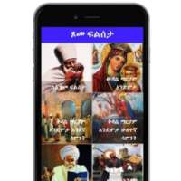 Felseta ጾመ ፍልሰታ on 9Apps