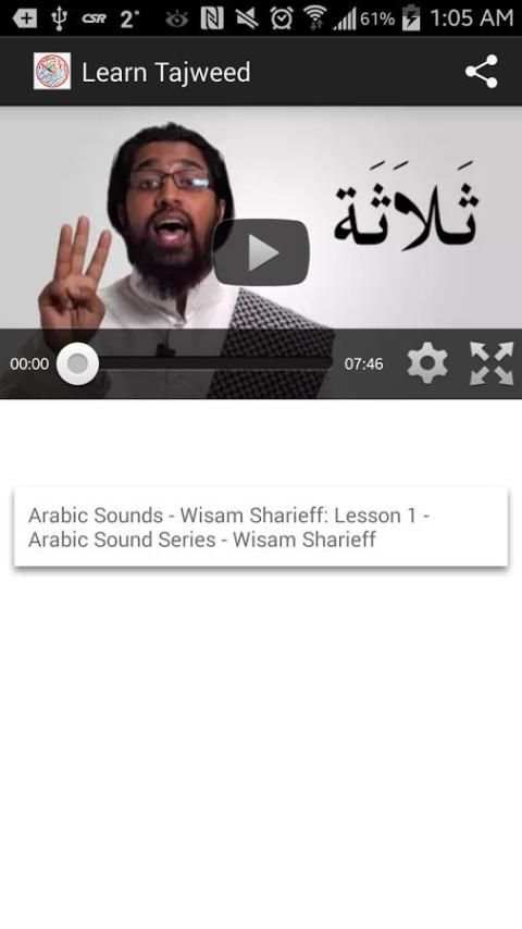 Learn Tajweed 4 تصوير الشاشة