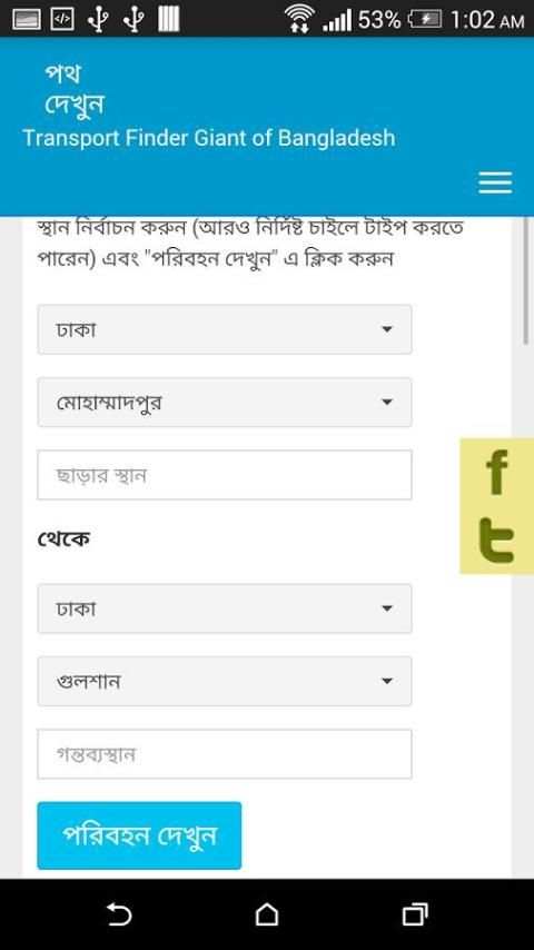 Dhaka & Bangladesh Bus Guide screenshot 1