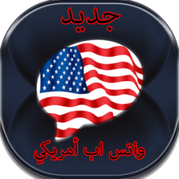 واتس اب امريكي icon