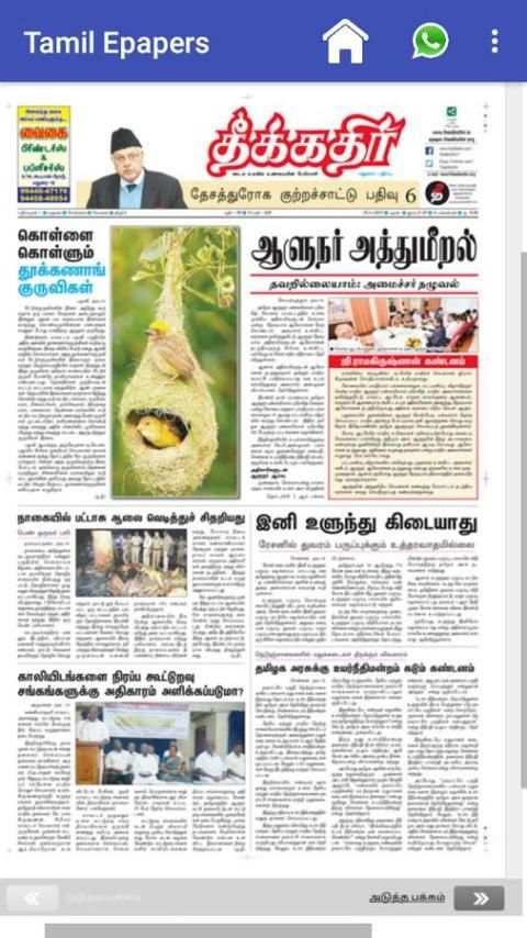 Tamil ePapers App स्क्रीनशॉट 4