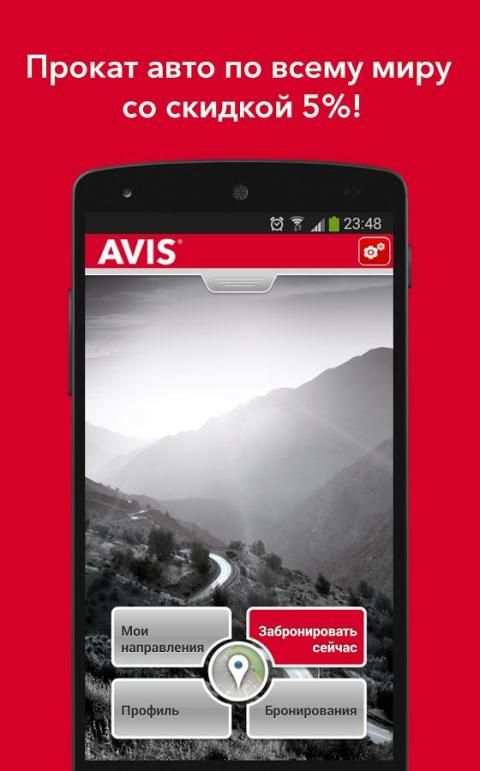 Avis аренда авто 5 تصوير الشاشة