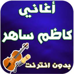 Kadim Saher-كاظم ساهر 2.1