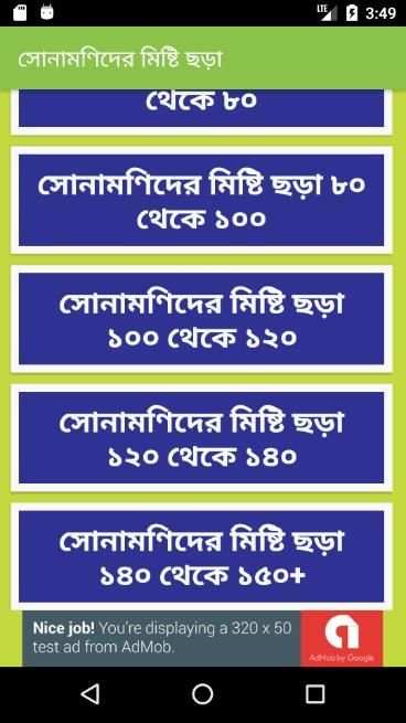 সোনামণিদের মিষ্টি ছড়া ভিডিও | Sonamonider Chora screenshot 3