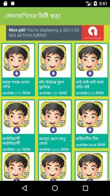 সোনামণিদের মিষ্টি ছড়া ভিডিও | Sonamonider Chora screenshot 4