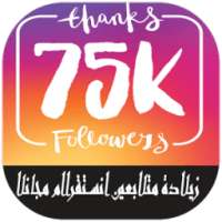 زيادة متابعين انستقرام مجانا غير محدود 2018 on 9Apps