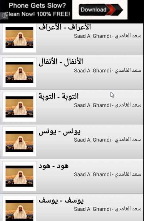 قران كريم سعد الغامدي كامل HD स्क्रीनशॉट 2