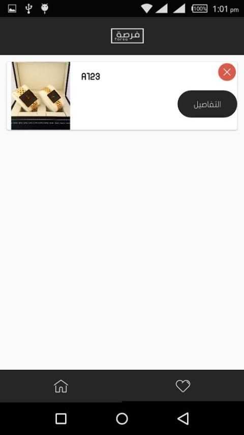 فرصة - Forsa скриншот 1
