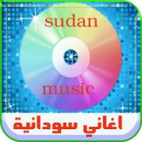 اغاني سودانية- بدون نت 2017 on 9Apps