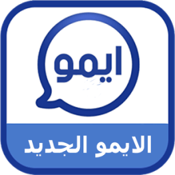 الايمو الجديد اخرتحديث आइकन