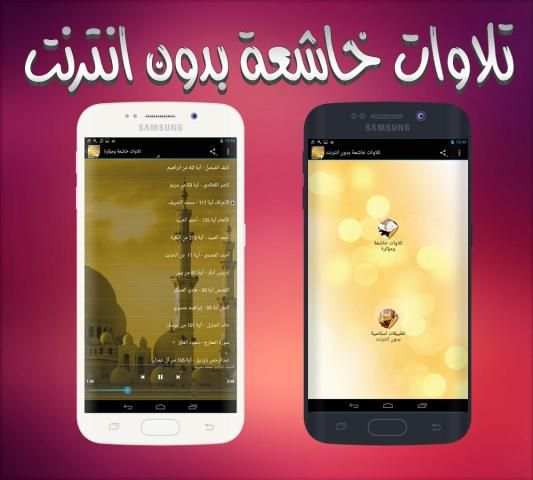 تلاوات خاشعة بدون انترنت screenshot 1