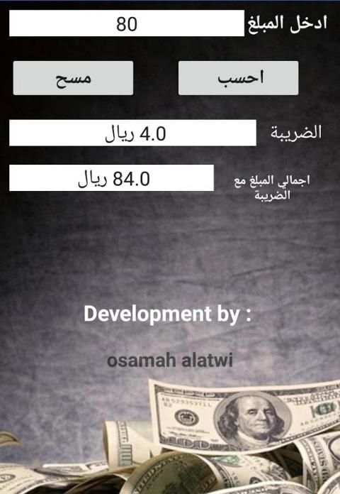 حساب ضريبة القيمة المضافة screenshot 5