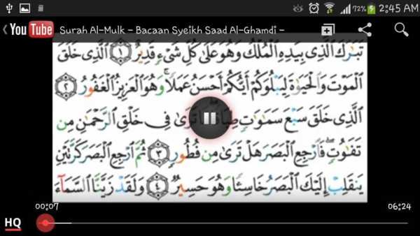 Surah Al-Mulk 4 تصوير الشاشة