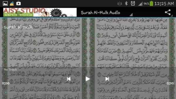 Surah Al-Mulk 6 تصوير الشاشة