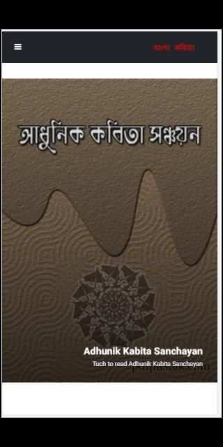 কবিতা সমগ্র - Kobita Shomogro скриншот 1