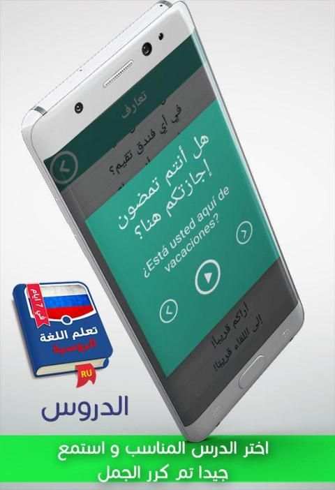 تعلم الروسية في 7 ايام screenshot 5