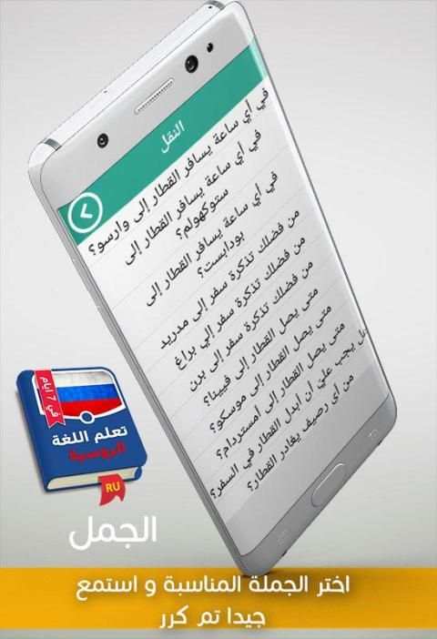 تعلم الروسية في 7 ايام screenshot 4