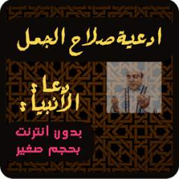 دعاء الأنبياء 1.0