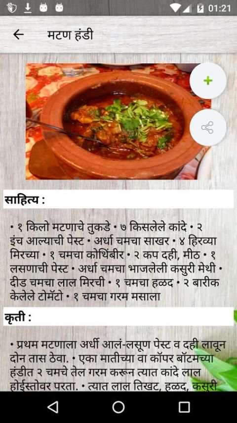 Marathi Recipes / मराठी रेसिपी (Offline) screenshot 1