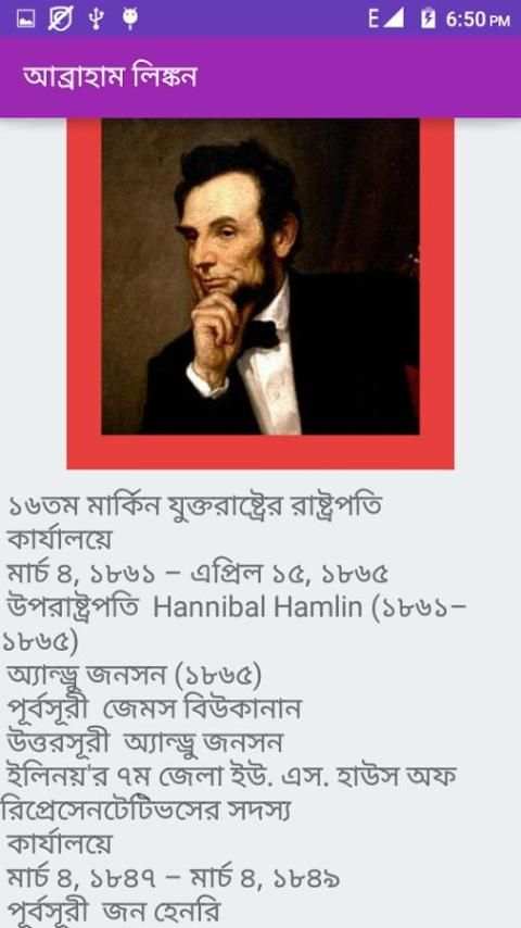 বিখ্যাত মানুষের তথ্য 1 تصوير الشاشة