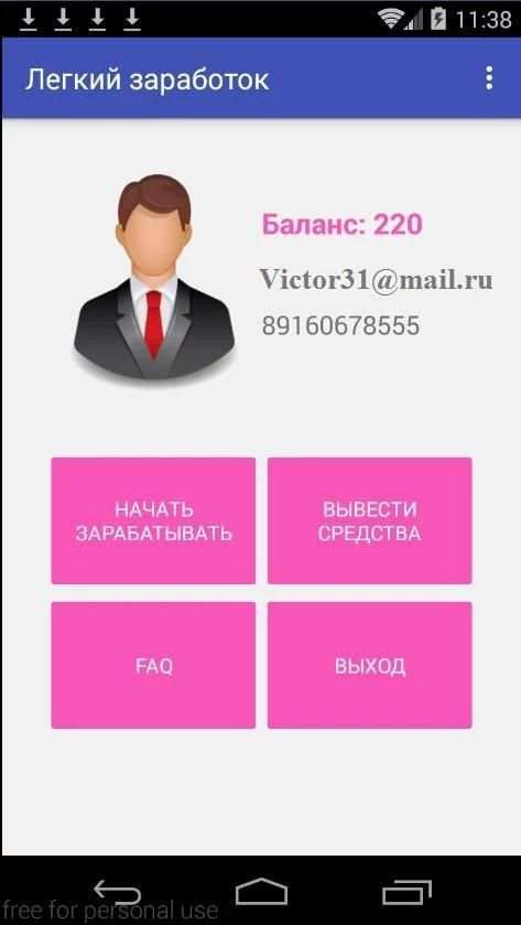 Лёгкий заработок screenshot 3