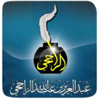 الشيخ عبدالعزيز الراجحي on 9Apps