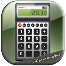 ماشین حساب مهندسی иконка