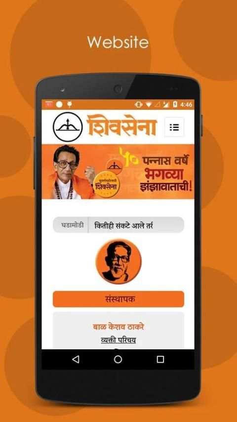 ShivSena Thane screenshot 1