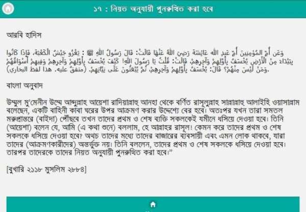 নবীর হাদিস সংগ্রহ स्क्रीनशॉट 1