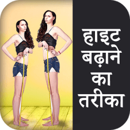 Height bdhane ke tarike आइकन