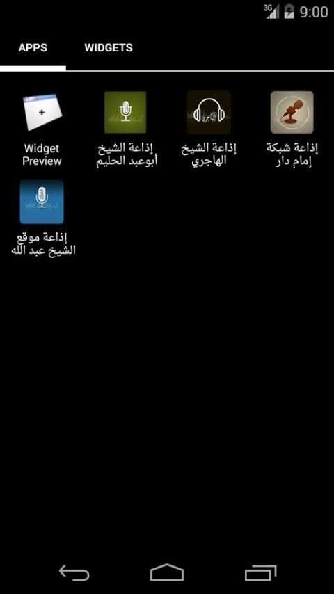 إذاعة الشيخ محمد الهاجري скриншот 5