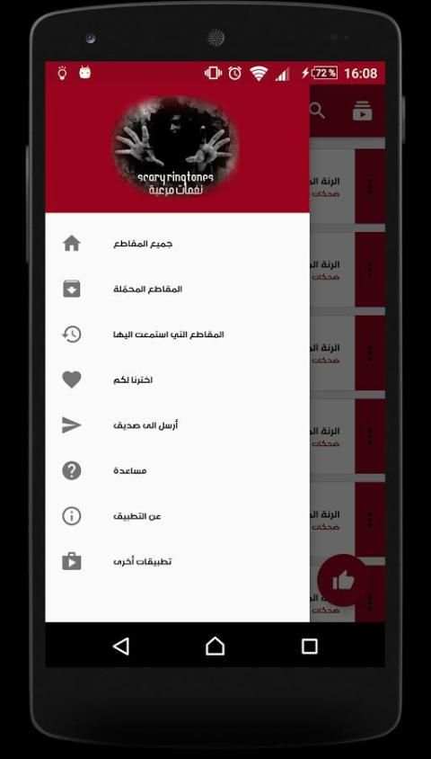 نغمات جوال مرعبة 2018 screenshot 5