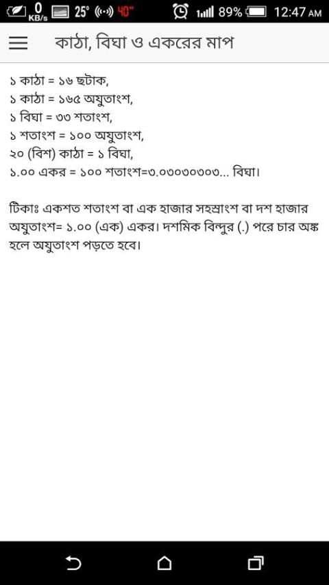 জমি পরিমাপ পদ্ধতি | Vumir map screenshot 3