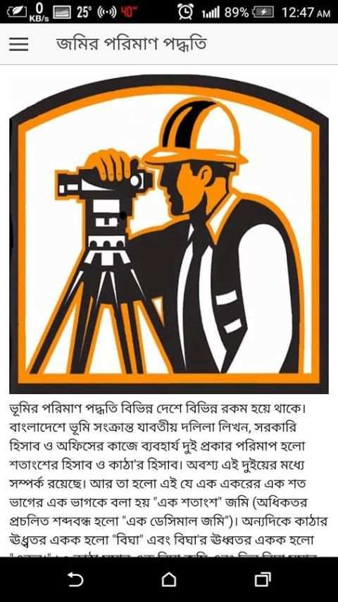 জমি পরিমাপ পদ্ধতি | Vumir map screenshot 8
